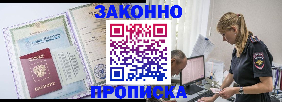 прописка поиск в Донском